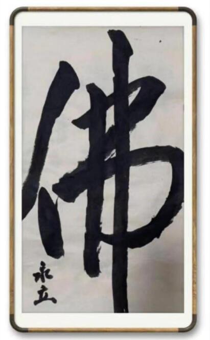 朱永立书画作品 (8).jpg